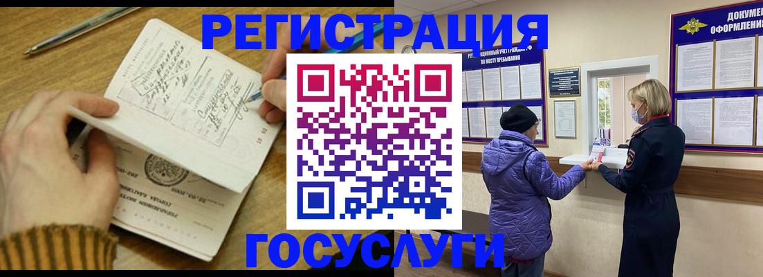 временная регистрация 2025 в Светлогорске