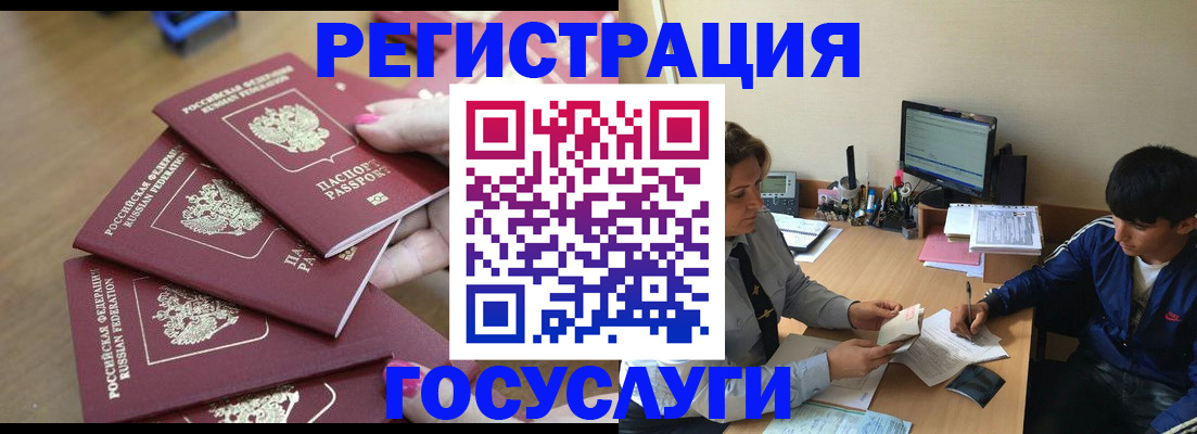 временная регистрация для всех в Светлогорске