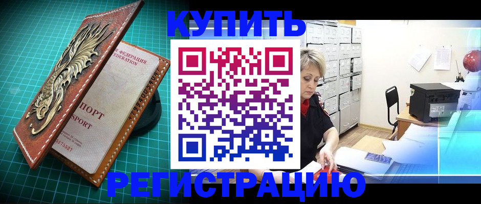 временная регистрация для школы в Светлогорске