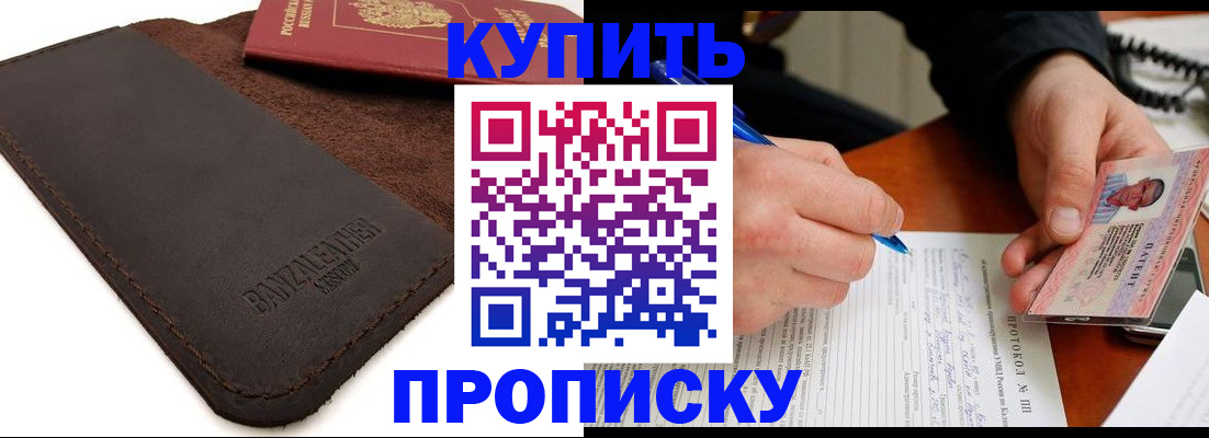 временная регистрация в Светлогорске
