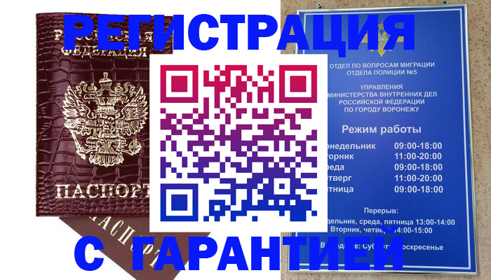 миграционный учет в Светлогорске