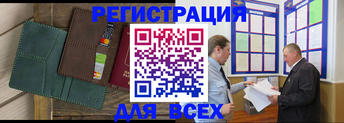 прописка штамп в Светлогорске